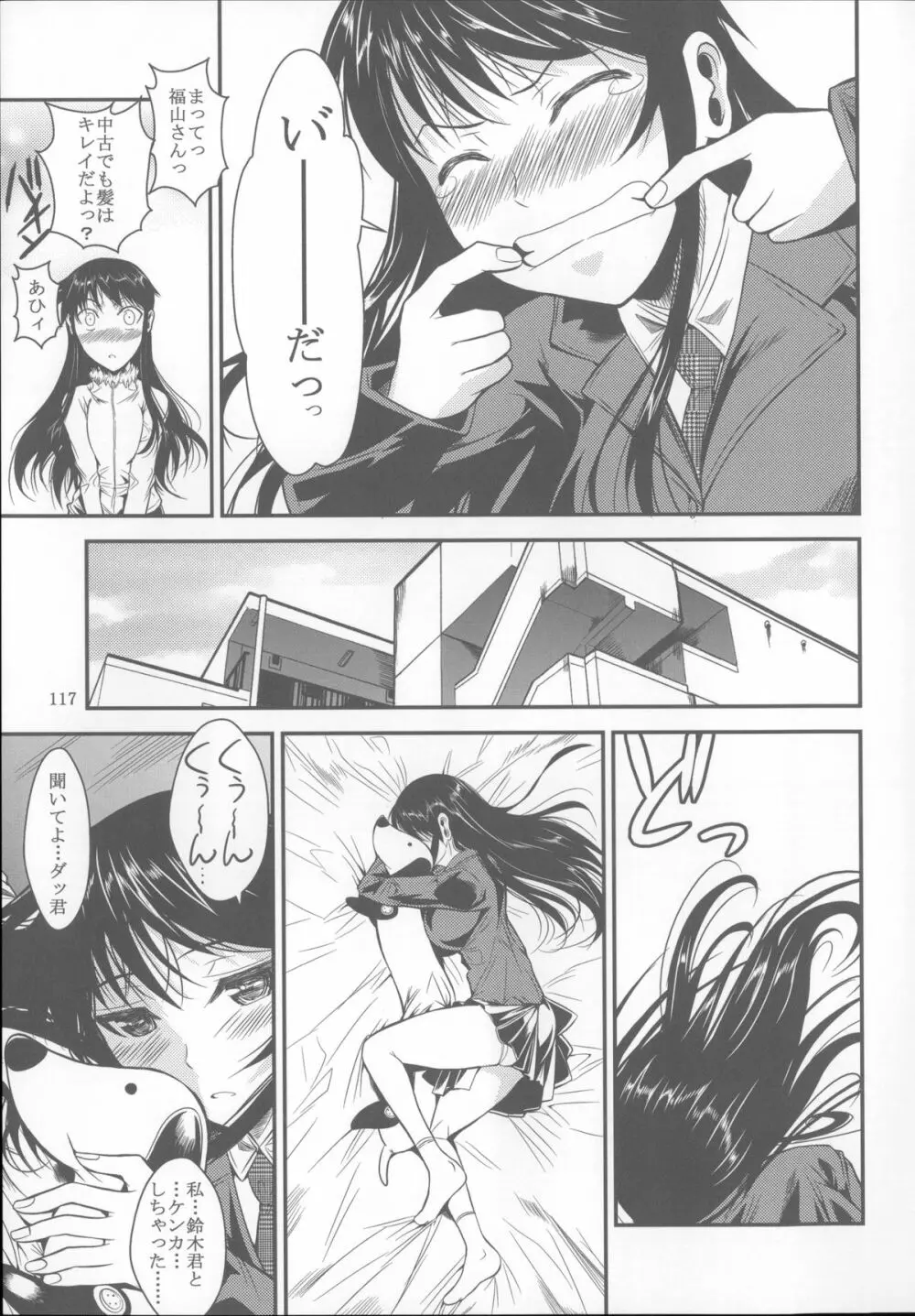 福山さん総集編 壱 Page.118