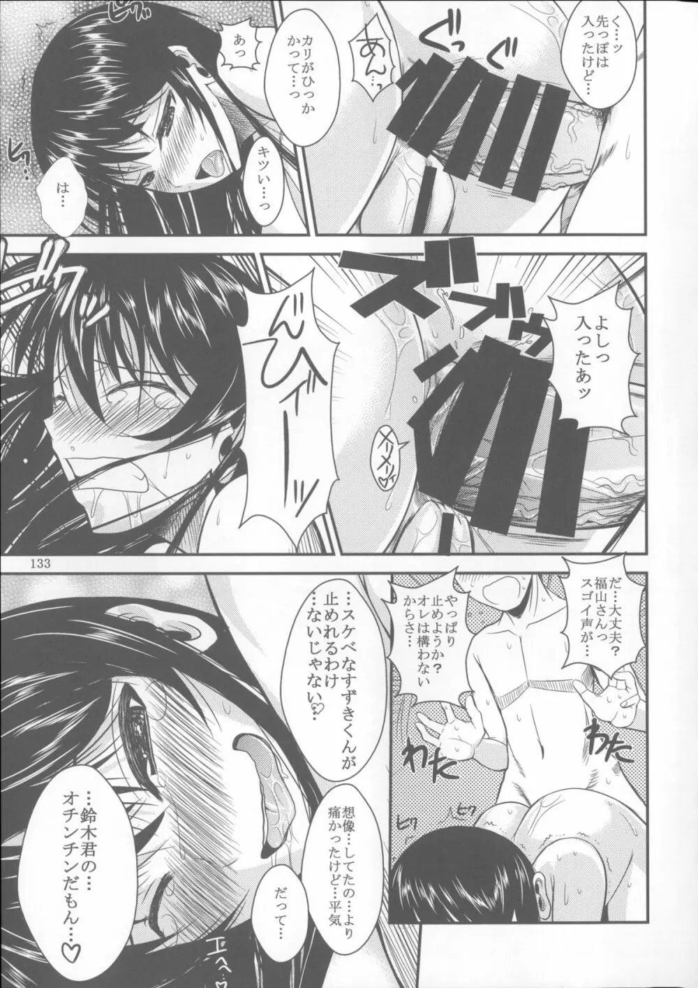 福山さん総集編 壱 Page.134