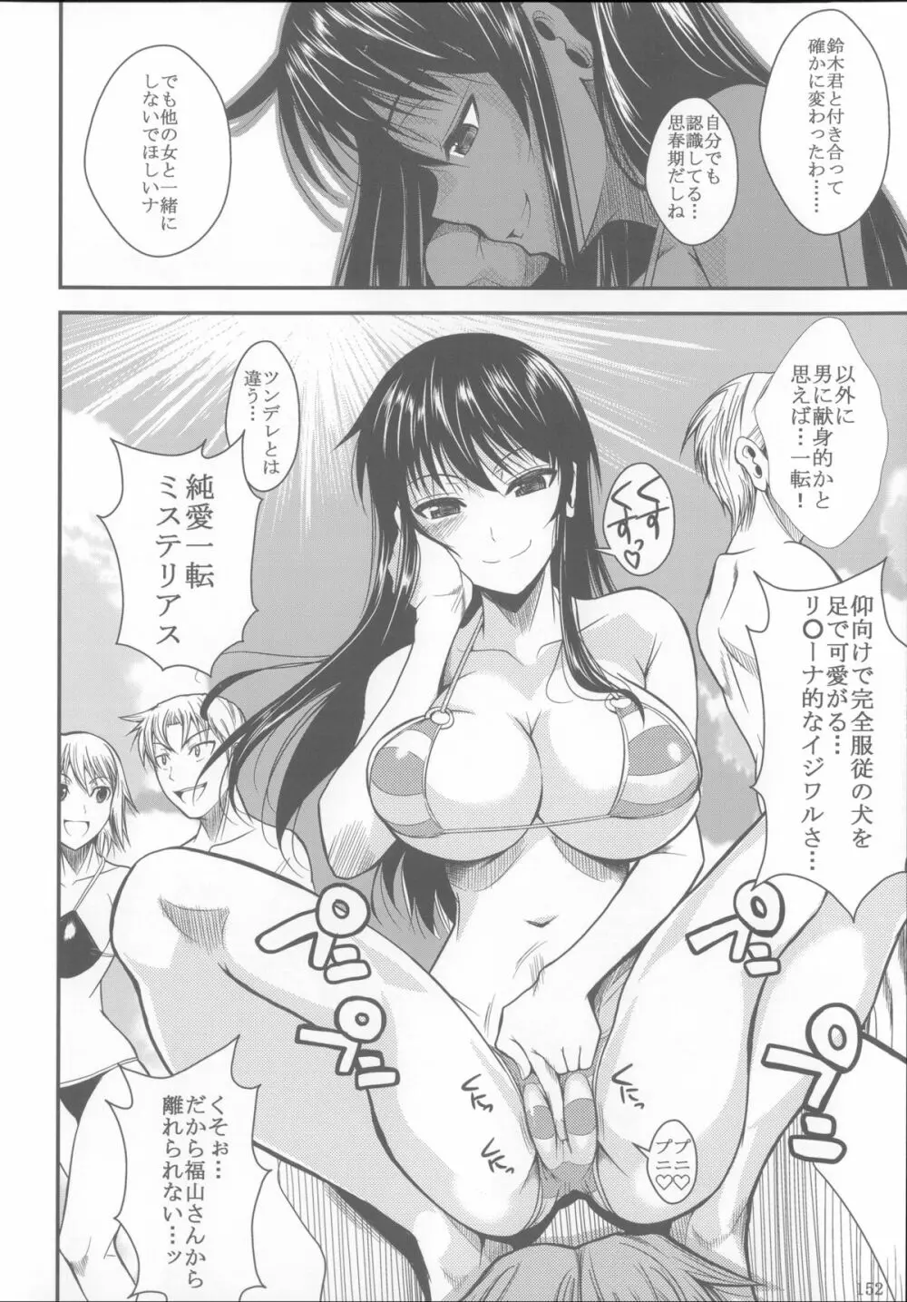 福山さん総集編 壱 Page.153