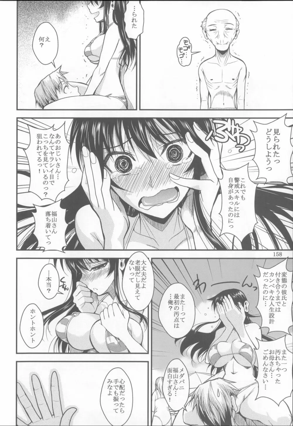 福山さん総集編 壱 Page.159