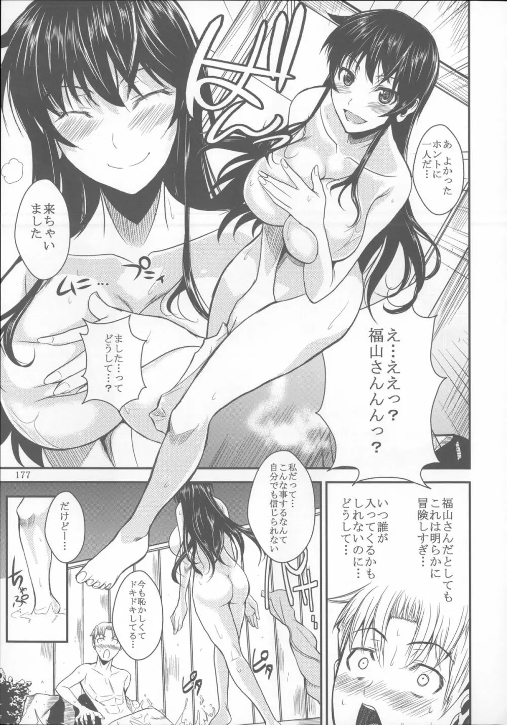 福山さん総集編 壱 Page.178