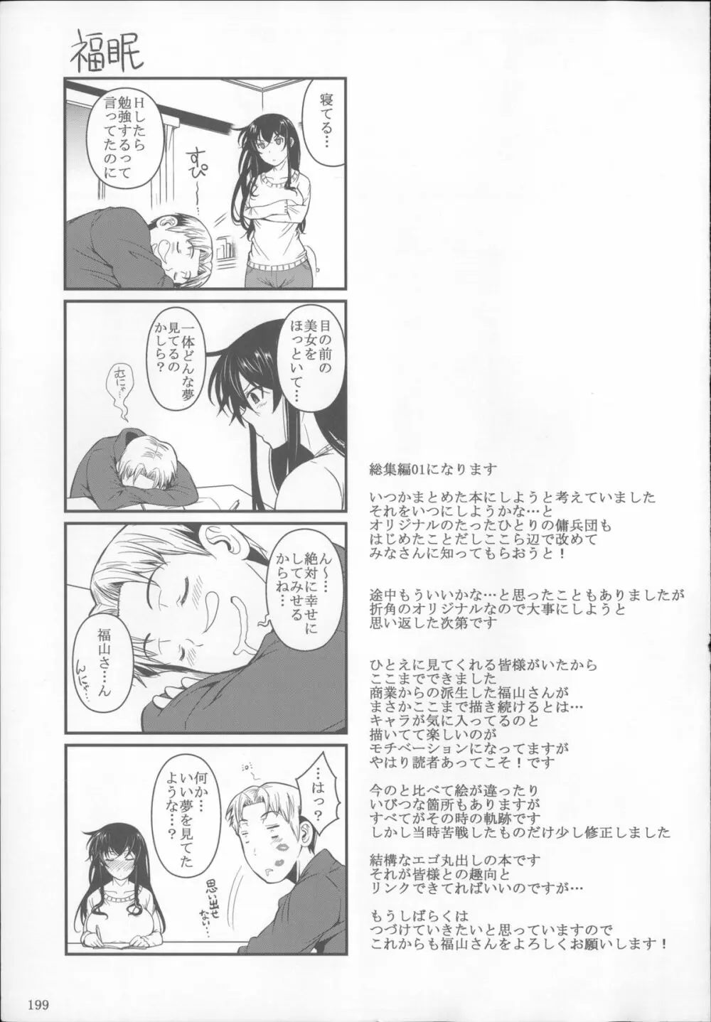 福山さん総集編 壱 Page.200