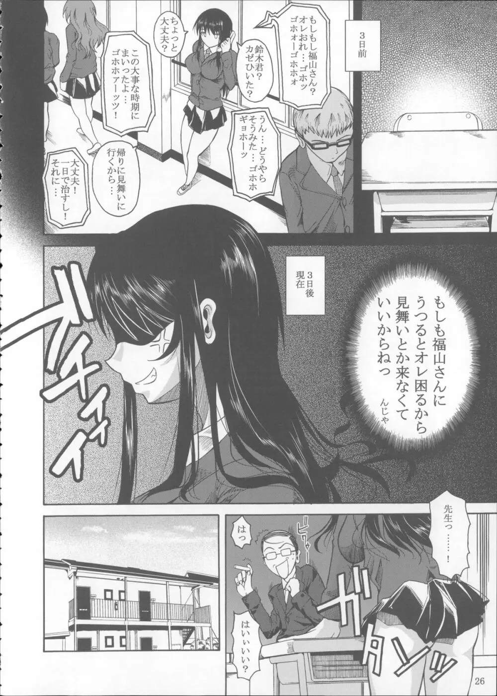 福山さん総集編 壱 Page.27