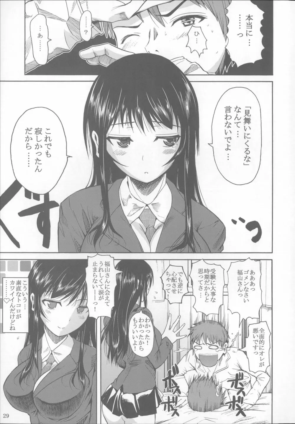 福山さん総集編 壱 Page.30