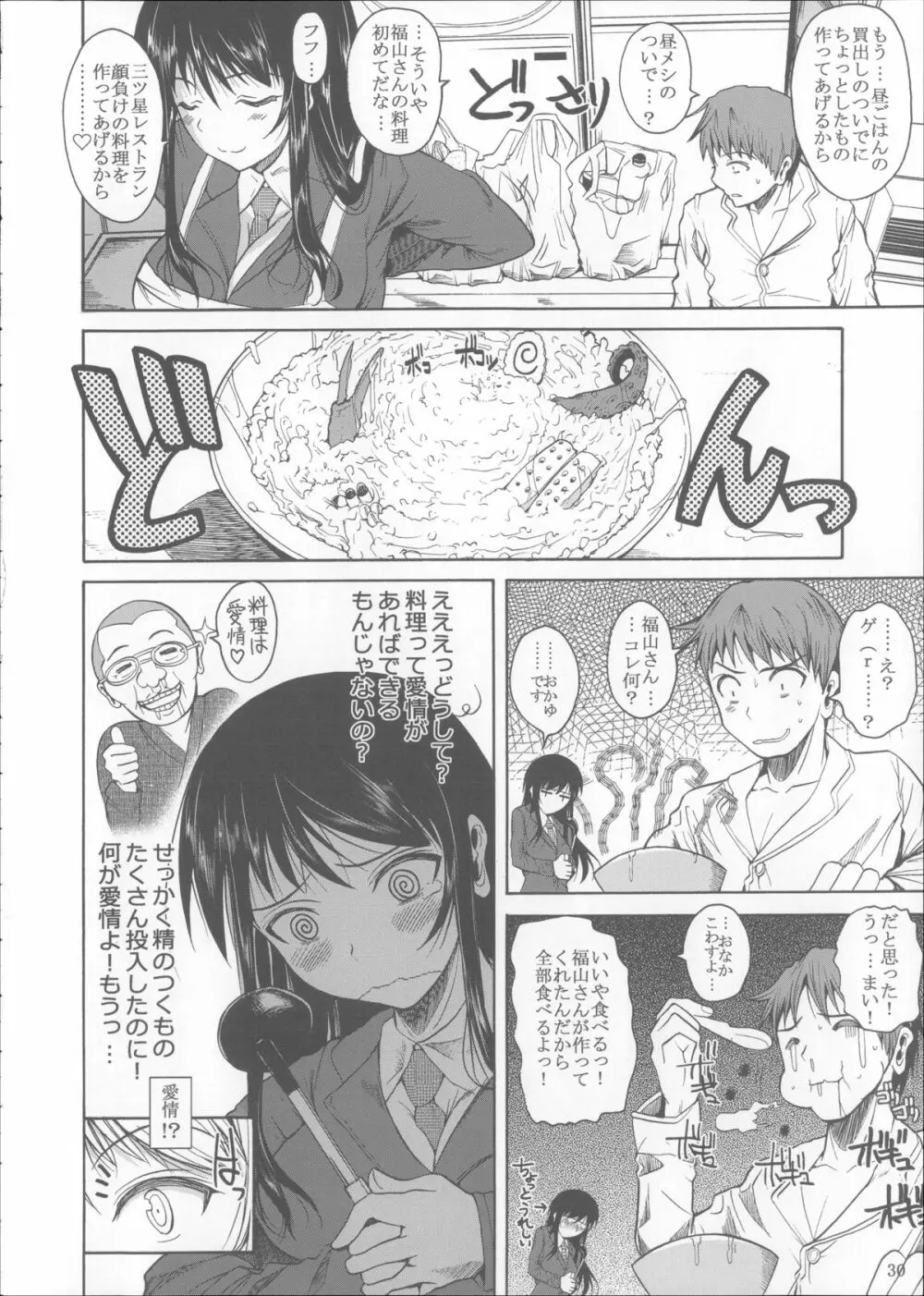 福山さん総集編 壱 Page.31