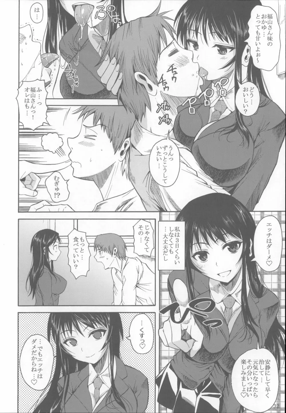 福山さん総集編 壱 Page.33