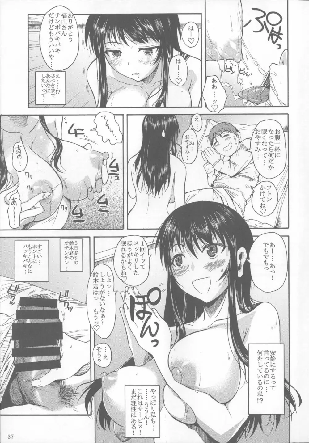 福山さん総集編 壱 Page.38