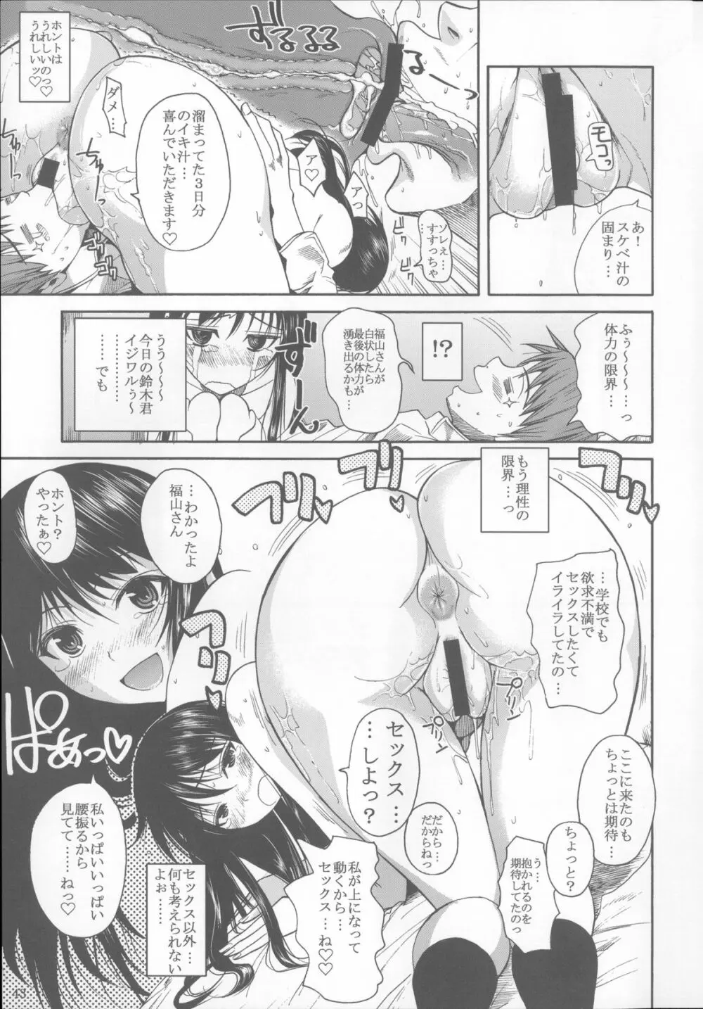 福山さん総集編 壱 Page.44