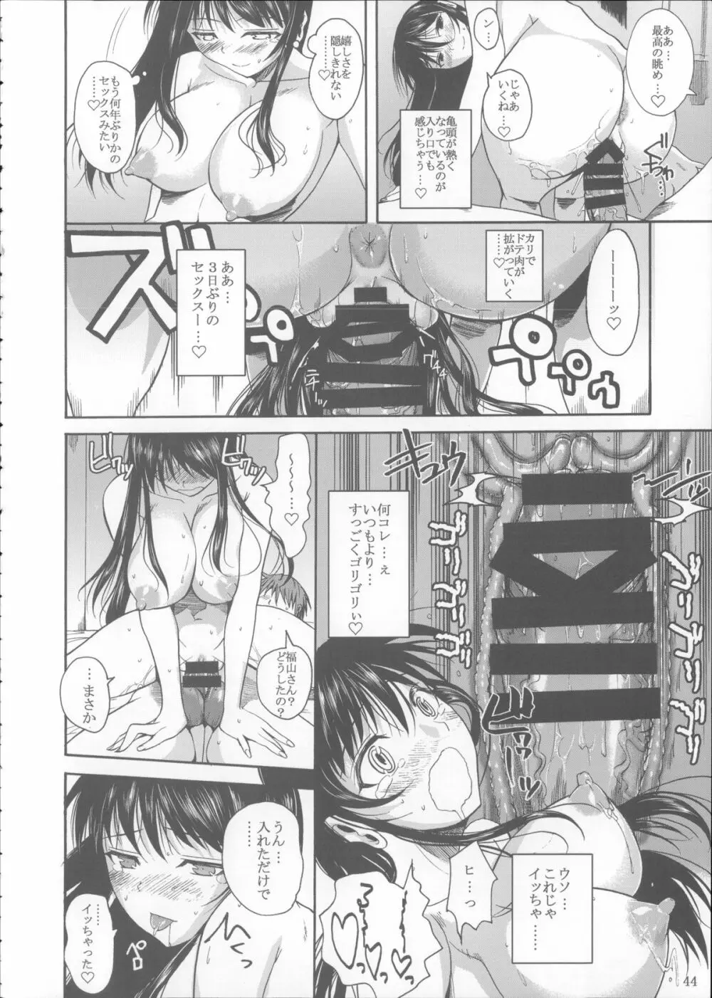 福山さん総集編 壱 Page.45