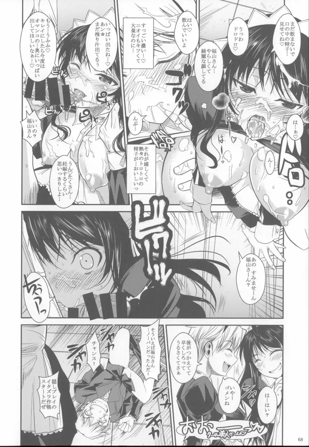 福山さん総集編 壱 Page.69