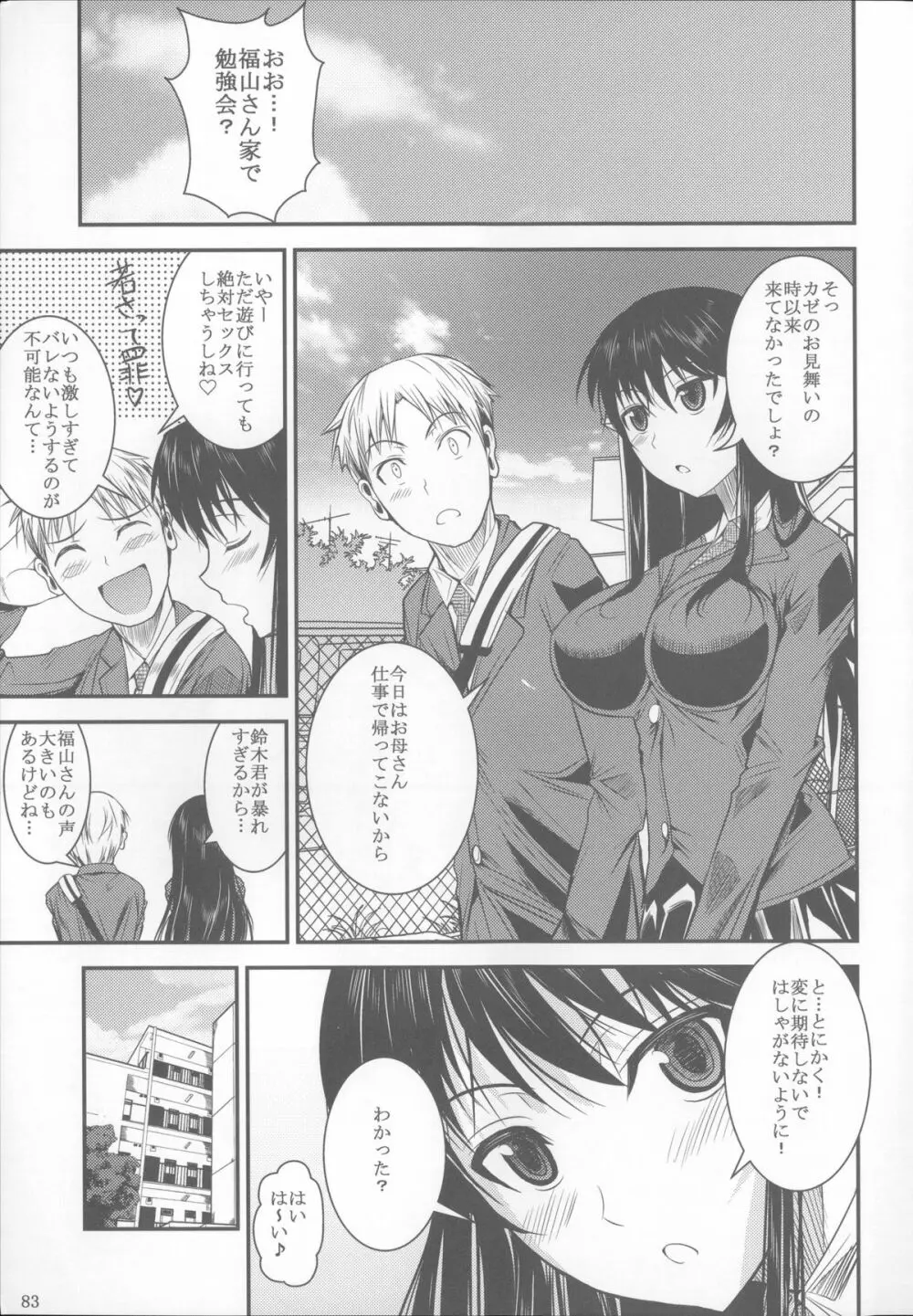 福山さん総集編 壱 Page.84