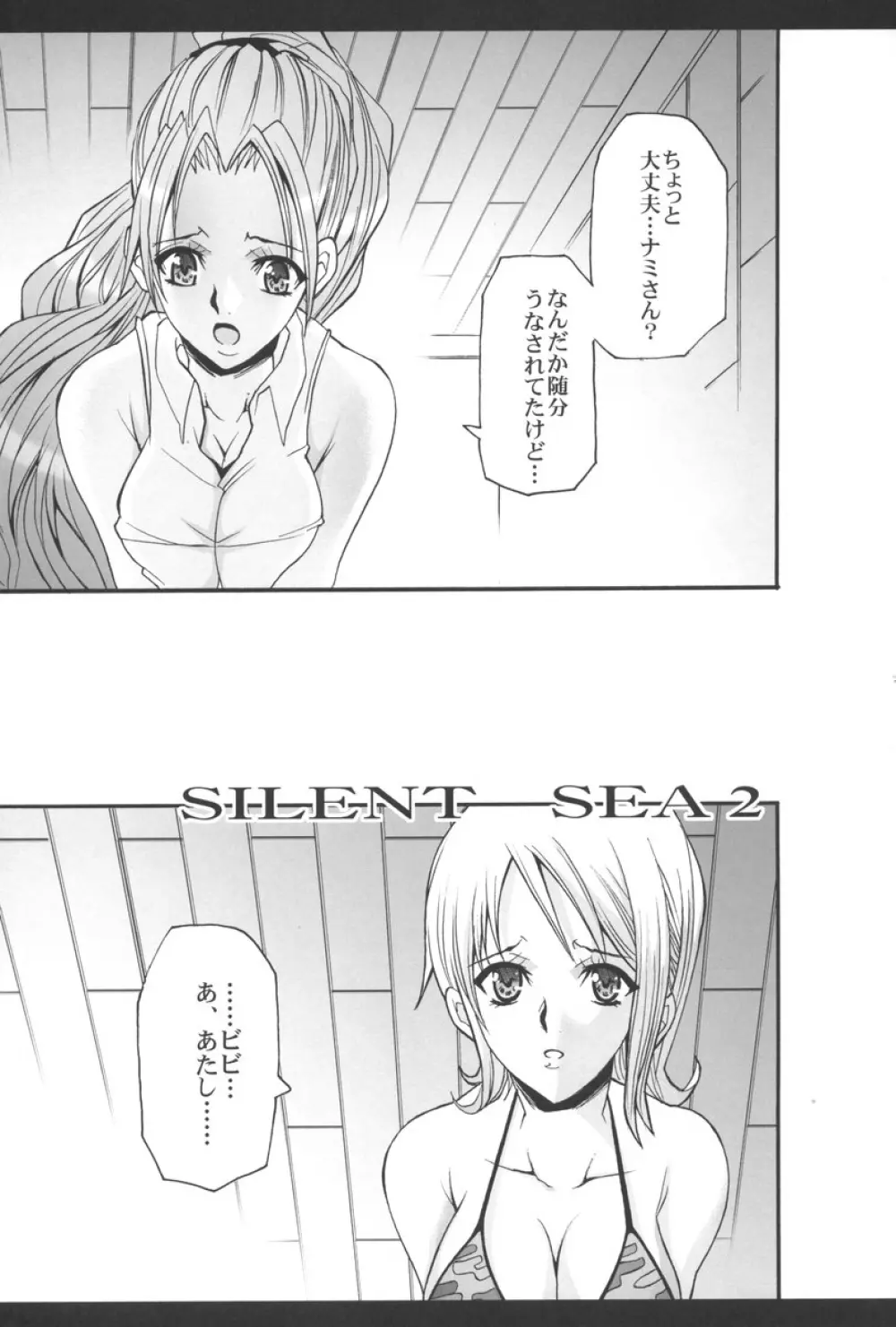 SILENT SEA vol.2 Page.6