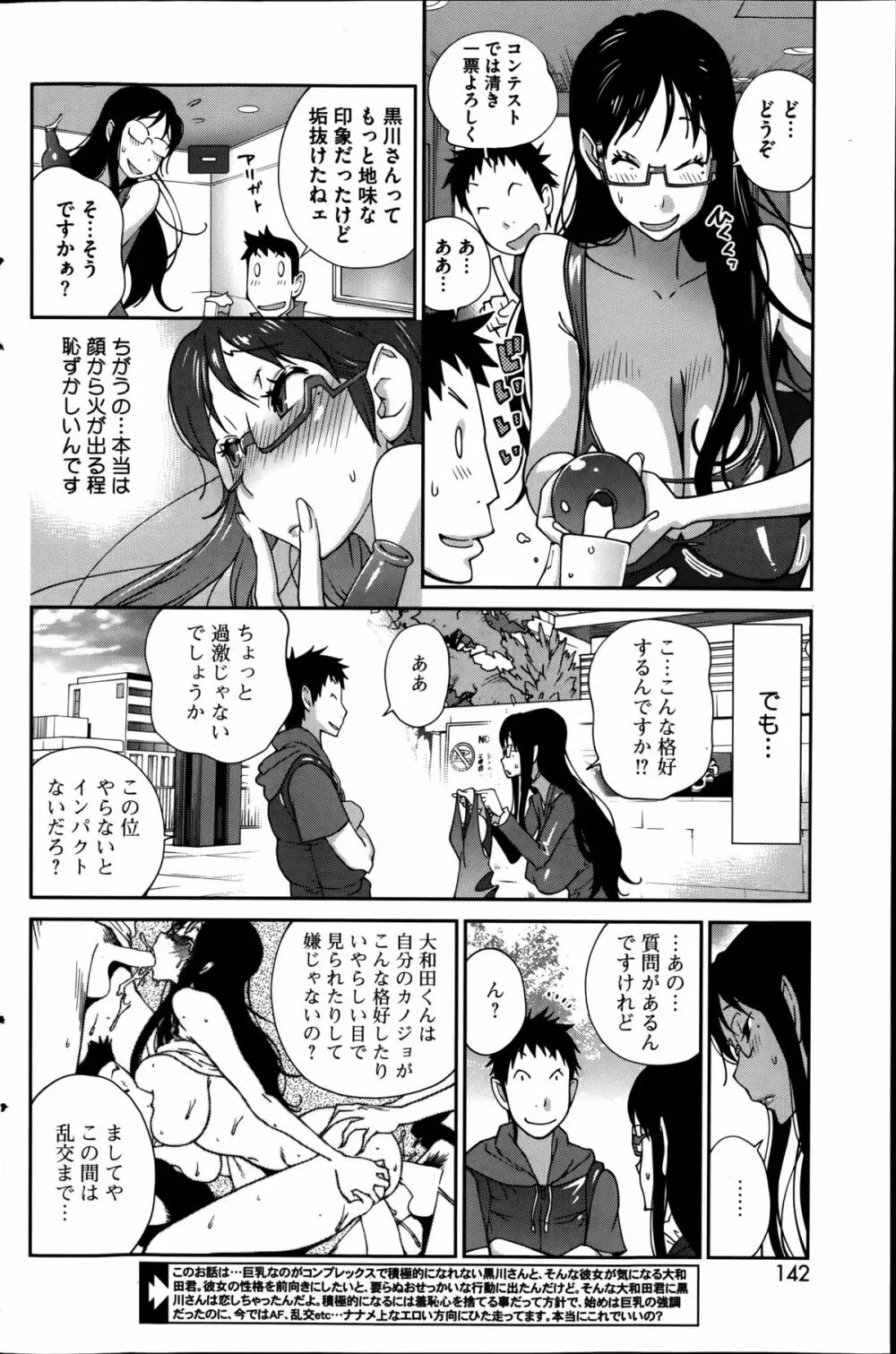 巨乳隠すは七難暴く！？ 第1-7章 Page.102