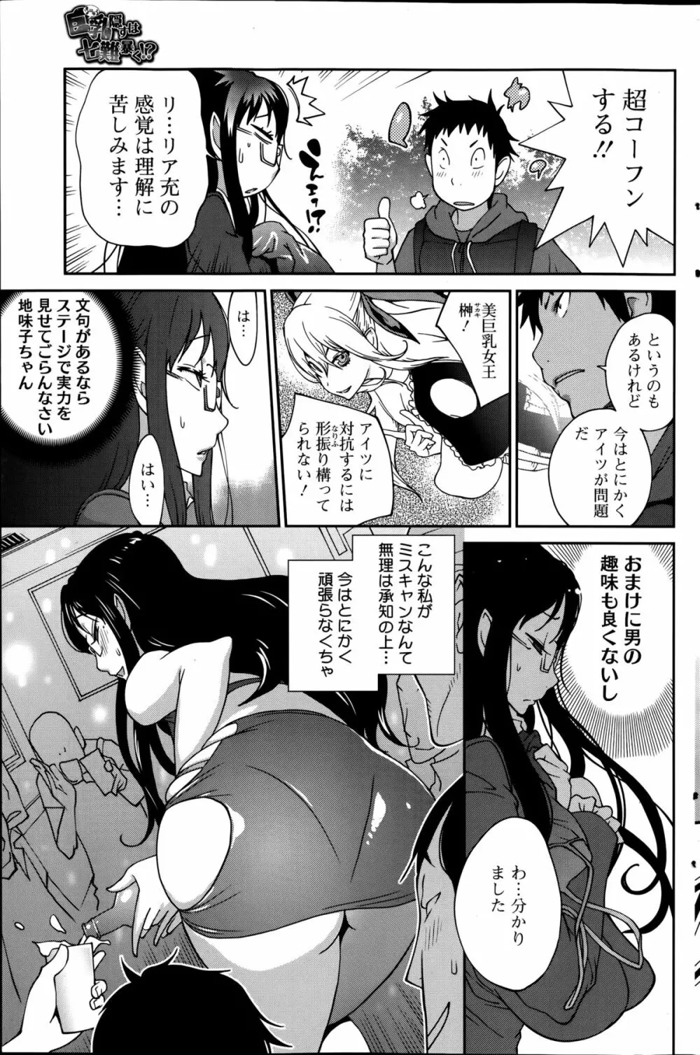 巨乳隠すは七難暴く！？ 第1-7章 Page.103