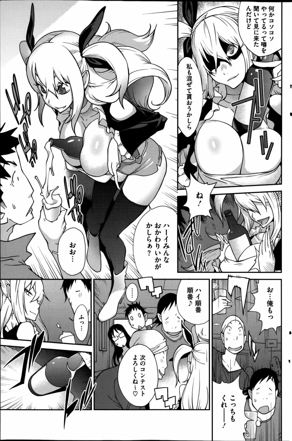 巨乳隠すは七難暴く！？ 第1-7章 Page.105