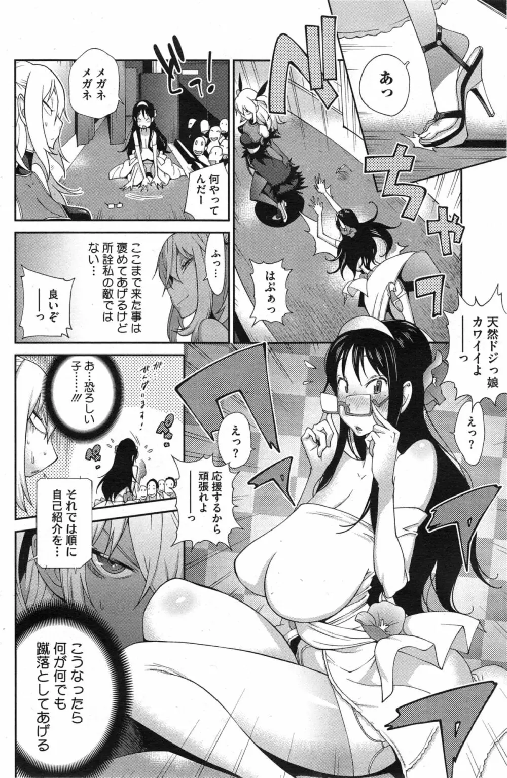 巨乳隠すは七難暴く！？ 第1-7章 Page.122