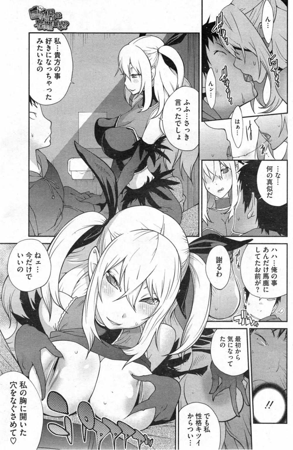 巨乳隠すは七難暴く！？ 第1-7章 Page.125