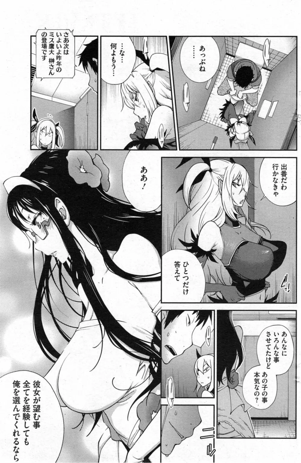 巨乳隠すは七難暴く！？ 第1-7章 Page.131