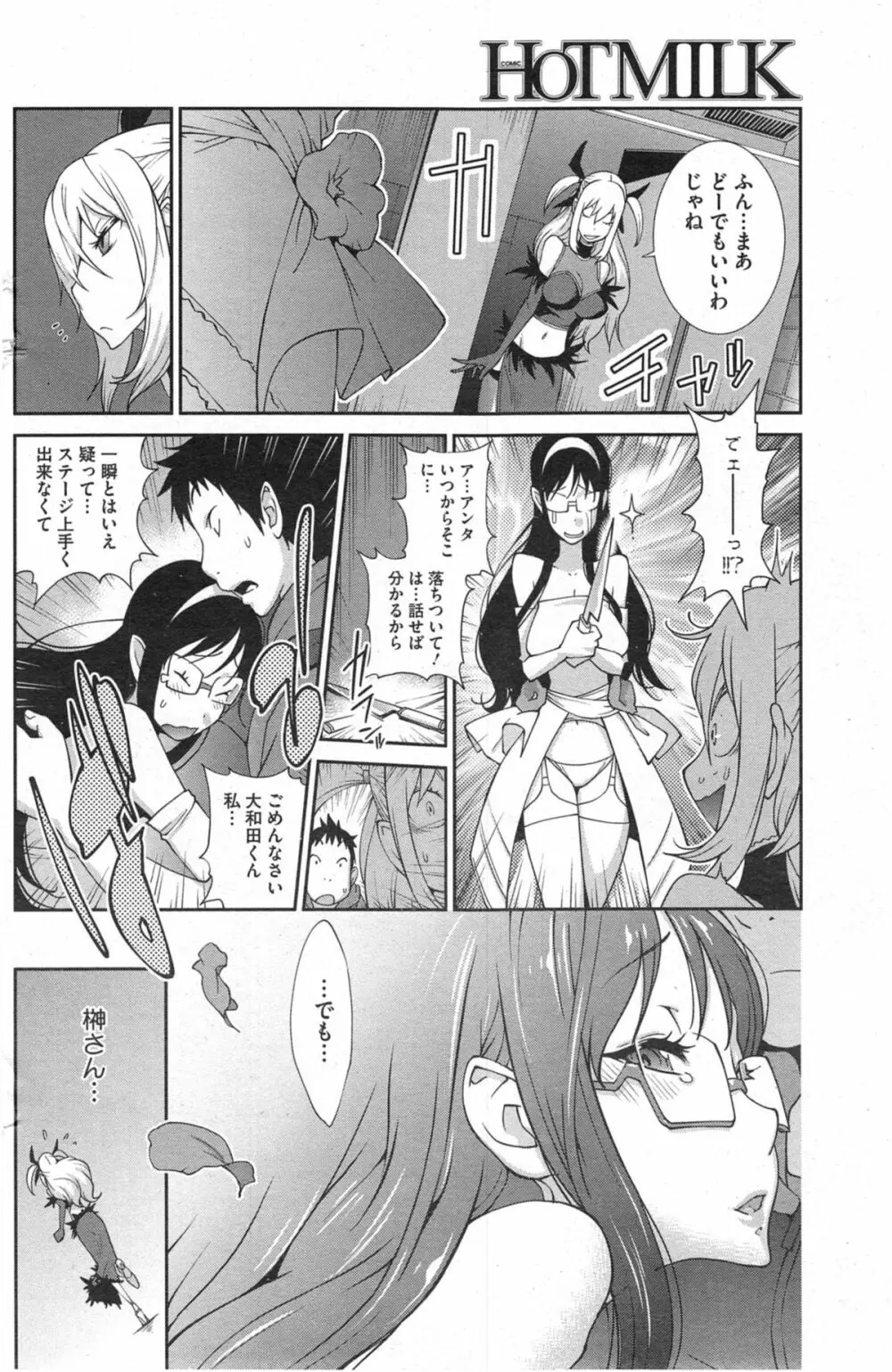 巨乳隠すは七難暴く！？ 第1-7章 Page.132