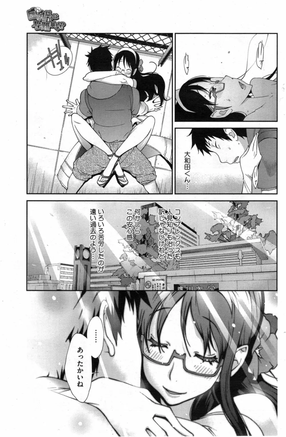 巨乳隠すは七難暴く！？ 第1-7章 Page.139