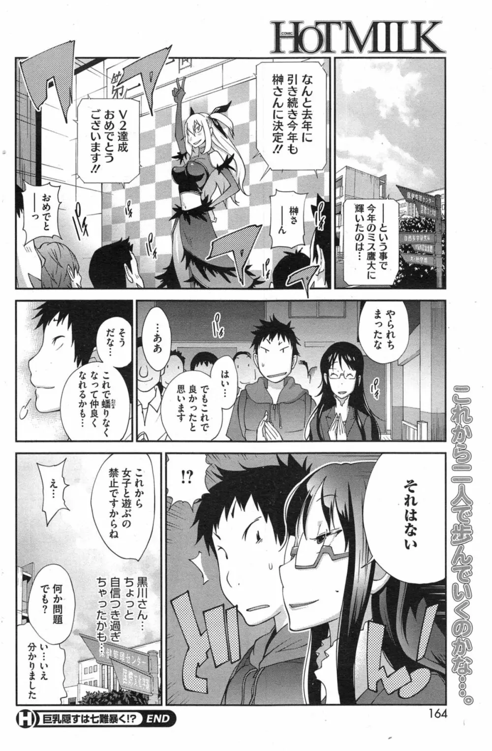 巨乳隠すは七難暴く！？ 第1-7章 Page.140