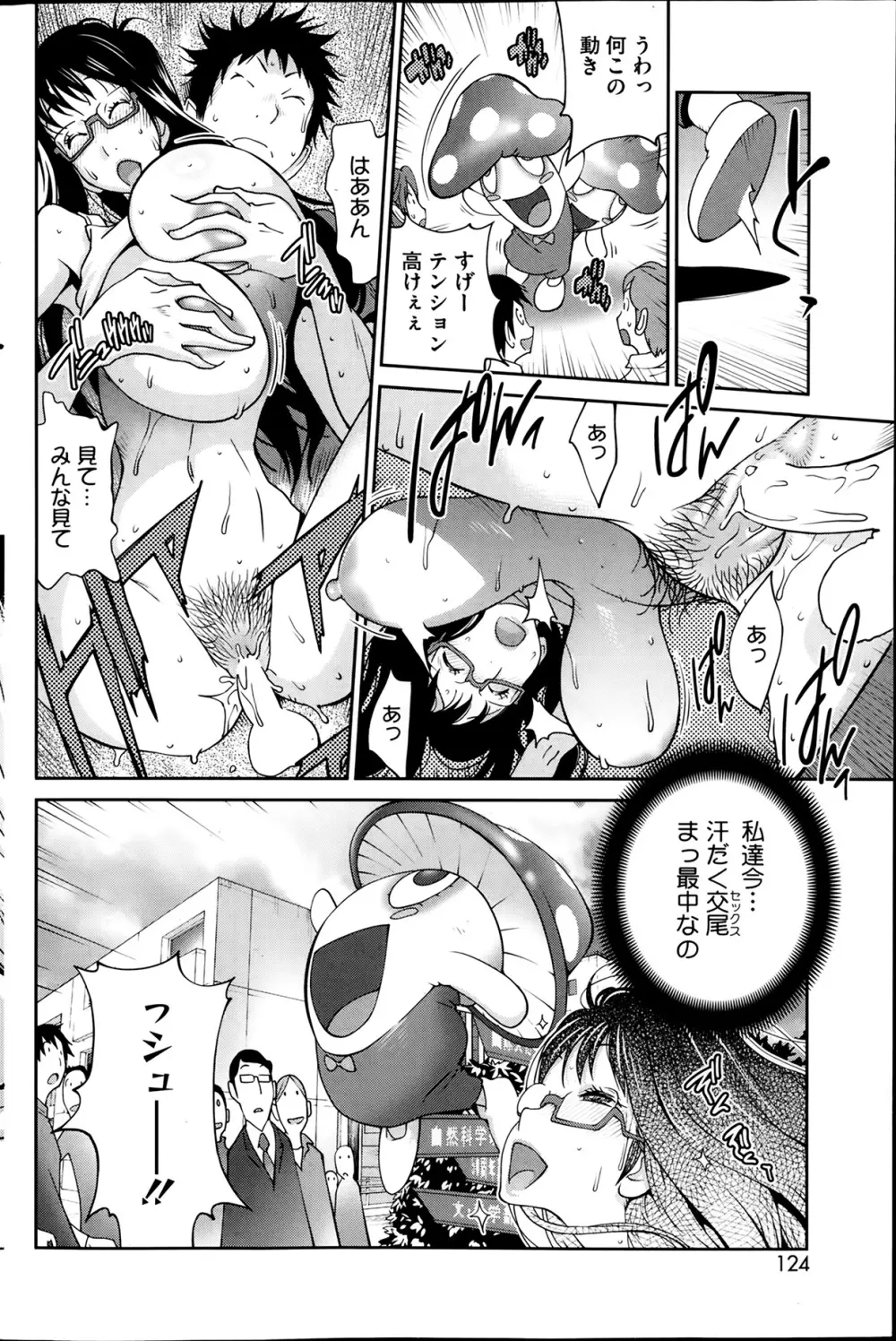 巨乳隠すは七難暴く！？ 第1-7章 Page.16