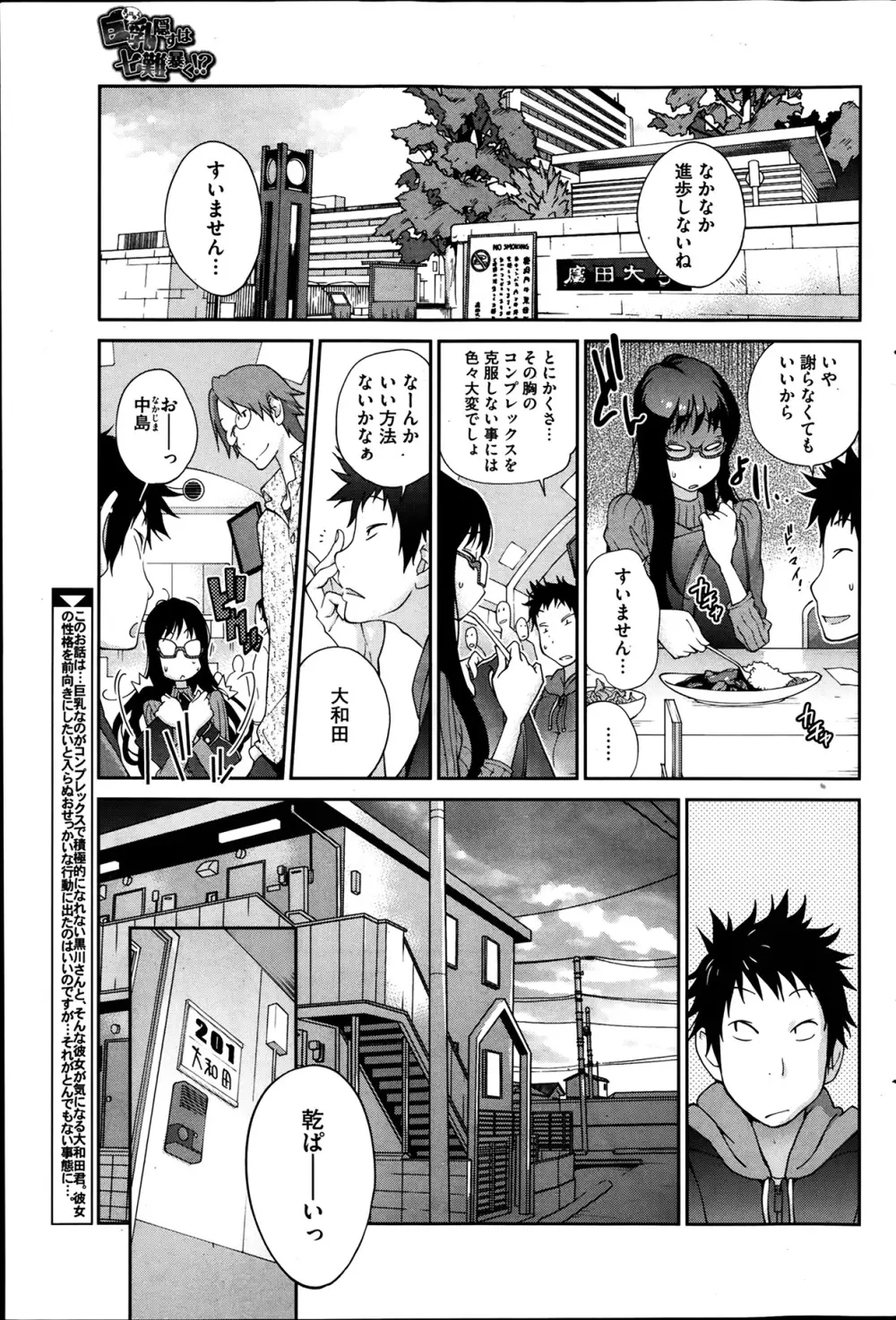 巨乳隠すは七難暴く！？ 第1-7章 Page.23