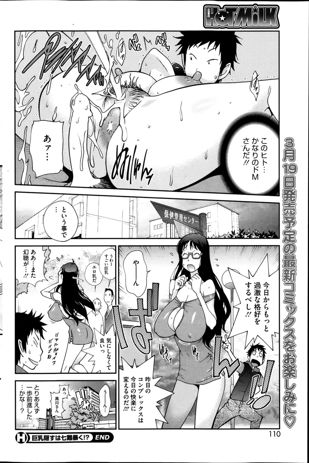 巨乳隠すは七難暴く！？ 第1-7章 Page.40