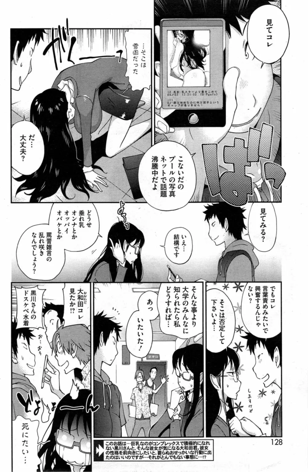 巨乳隠すは七難暴く！？ 第1-7章 Page.62