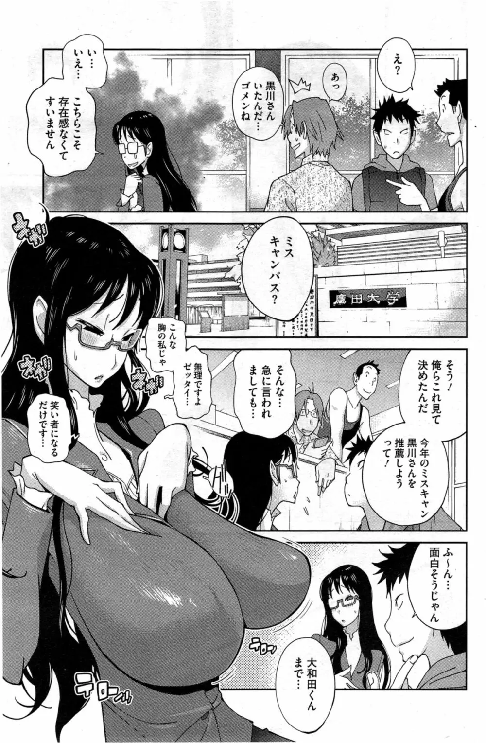 巨乳隠すは七難暴く！？ 第1-7章 Page.63