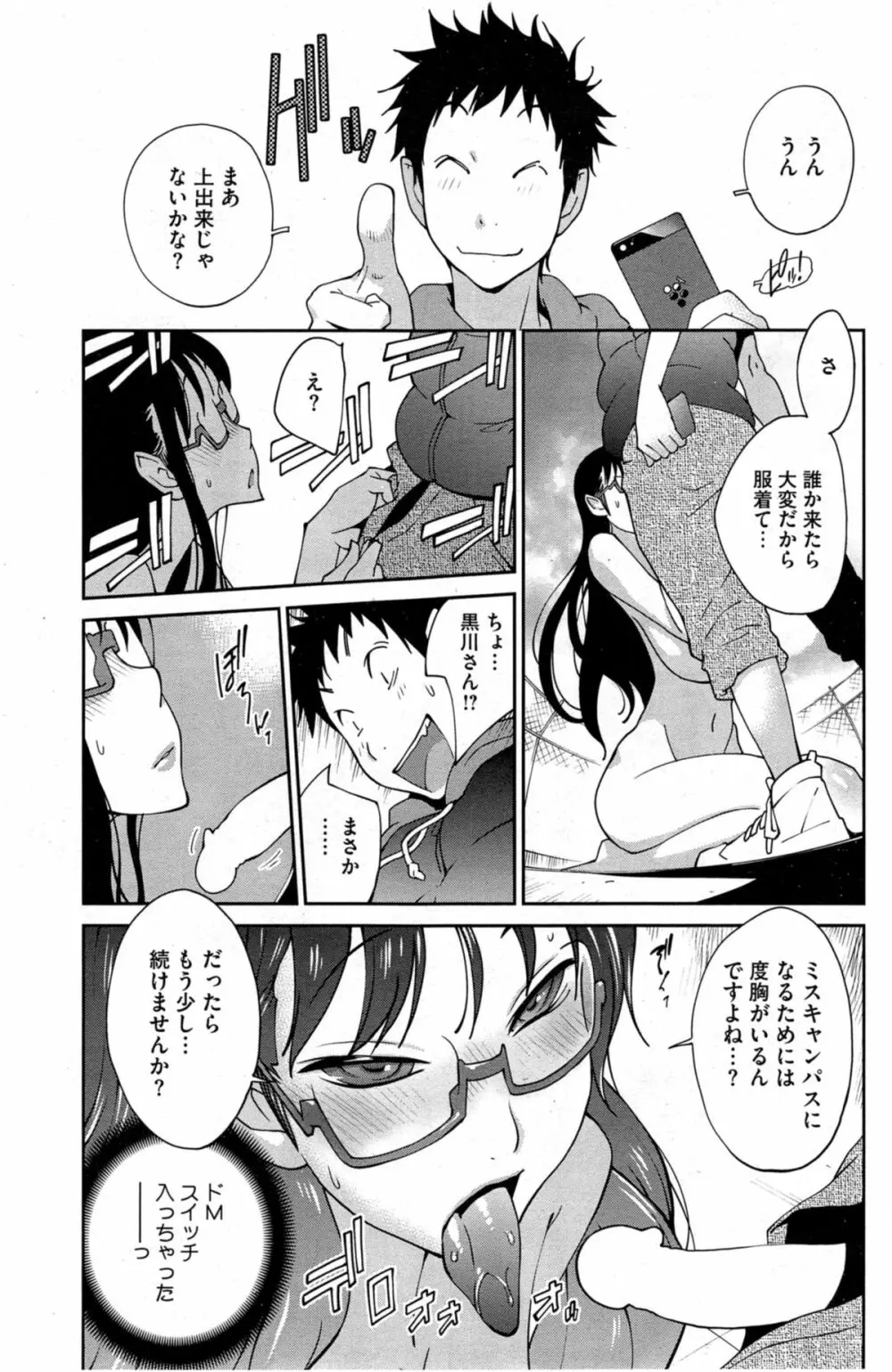 巨乳隠すは七難暴く！？ 第1-7章 Page.67