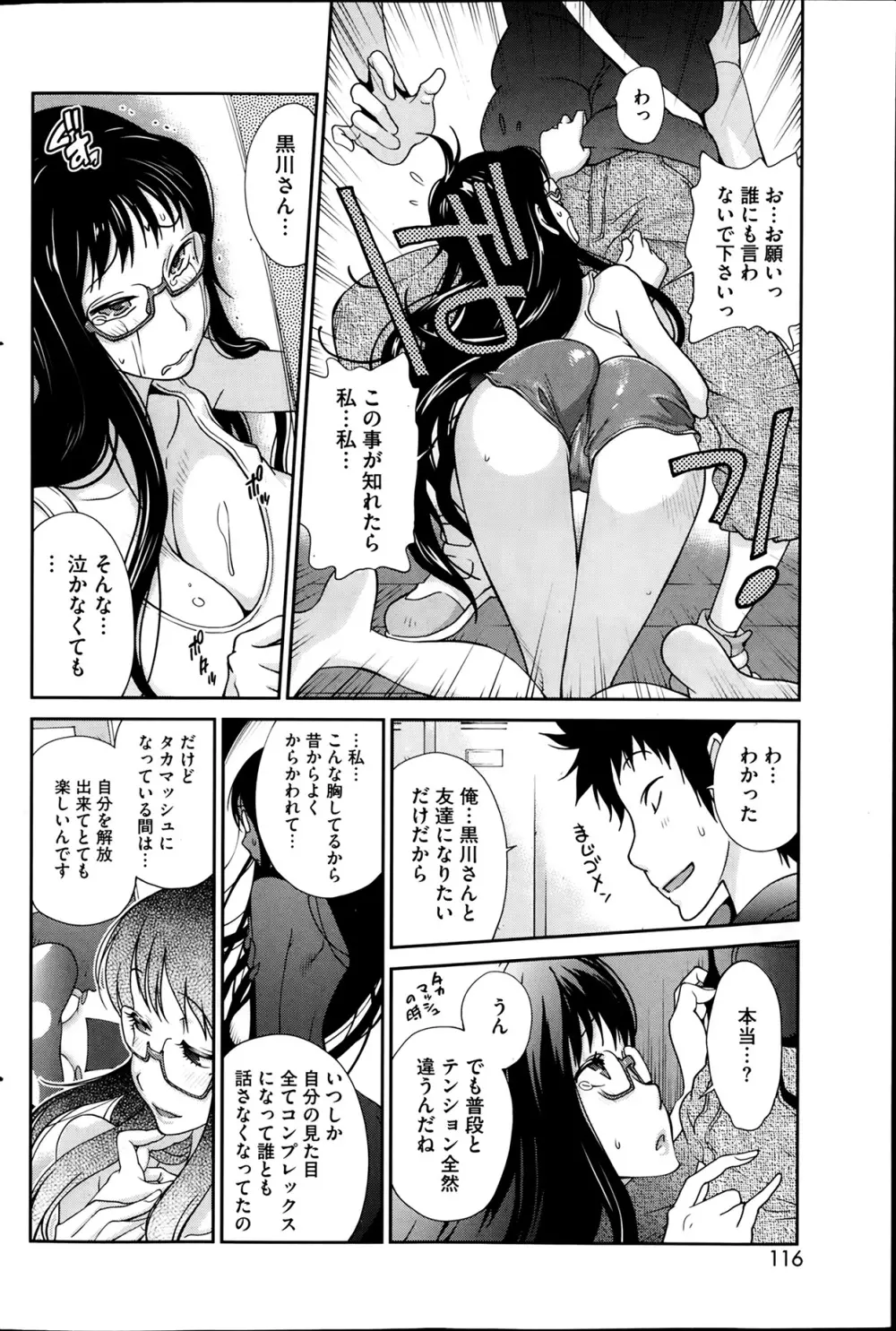 巨乳隠すは七難暴く！？ 第1-7章 Page.8