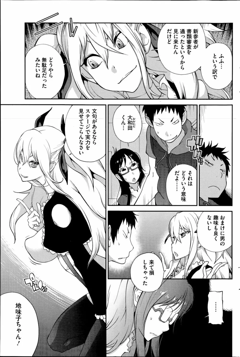 巨乳隠すは七難暴く！？ 第1-7章 Page.83