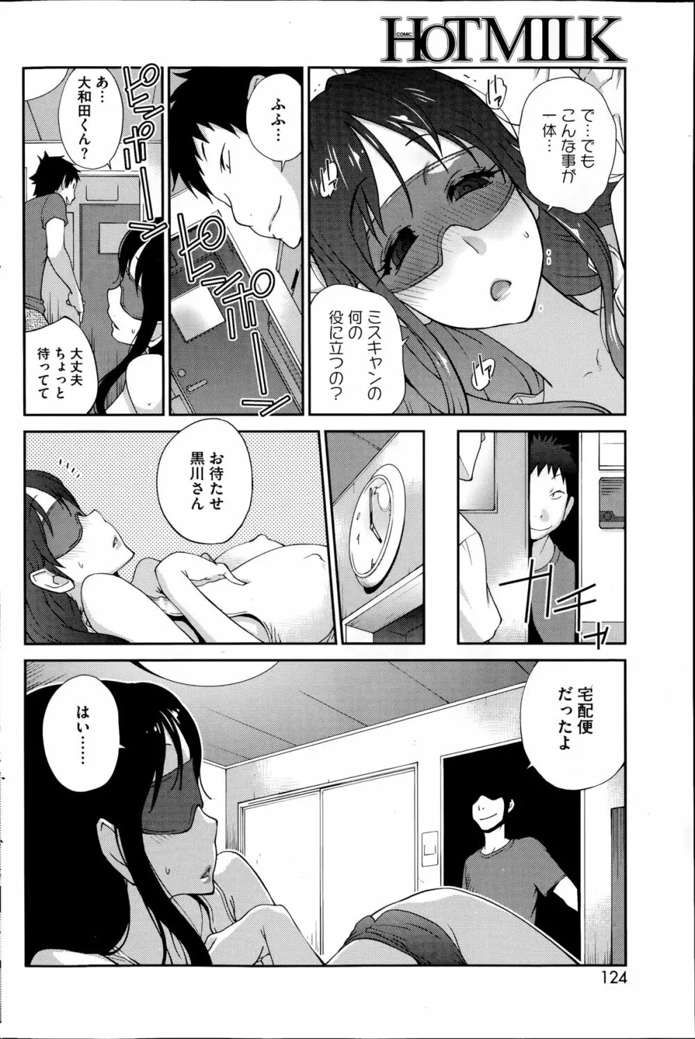 巨乳隠すは七難暴く！？ 第1-7章 Page.86