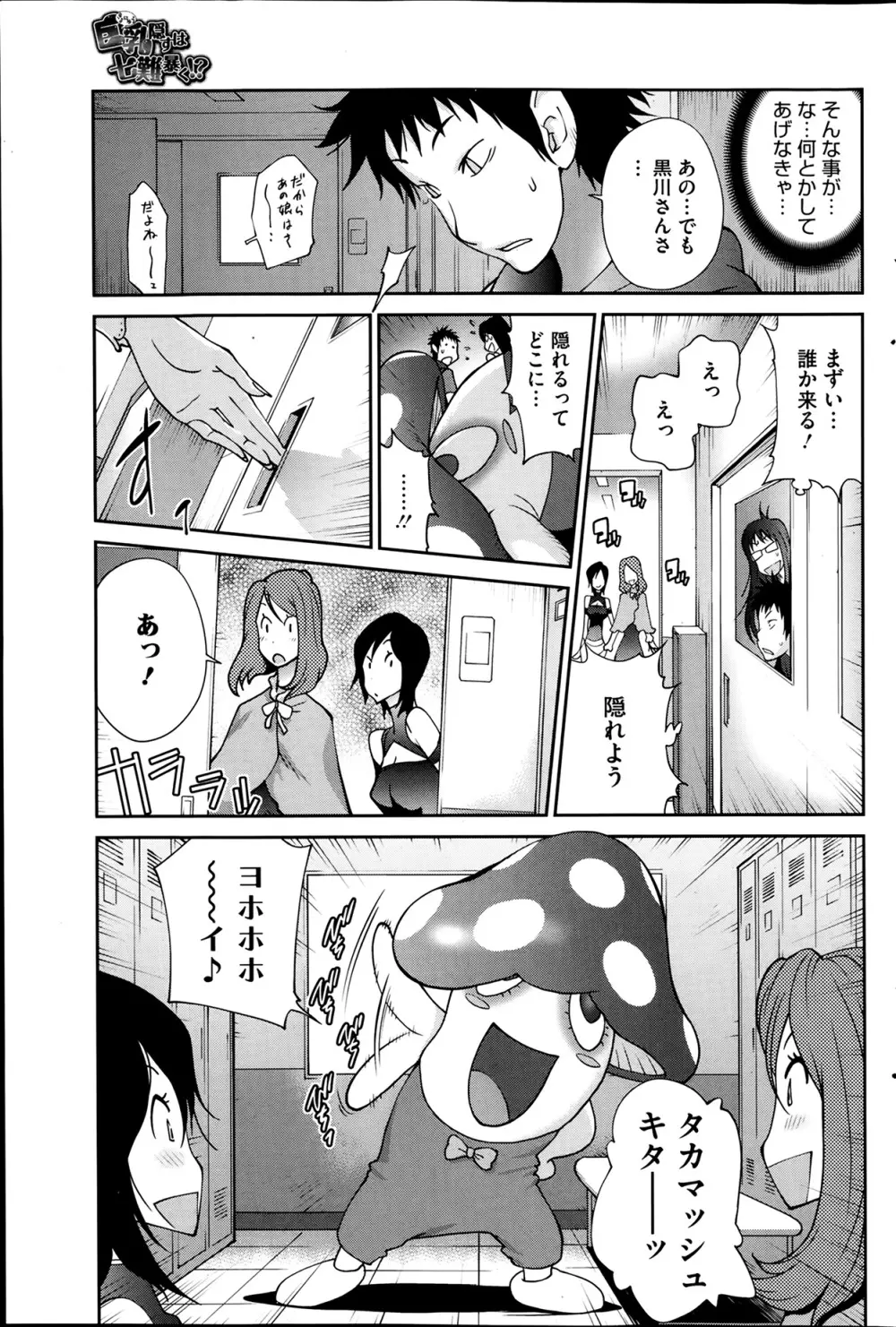 巨乳隠すは七難暴く！？ 第1-7章 Page.9