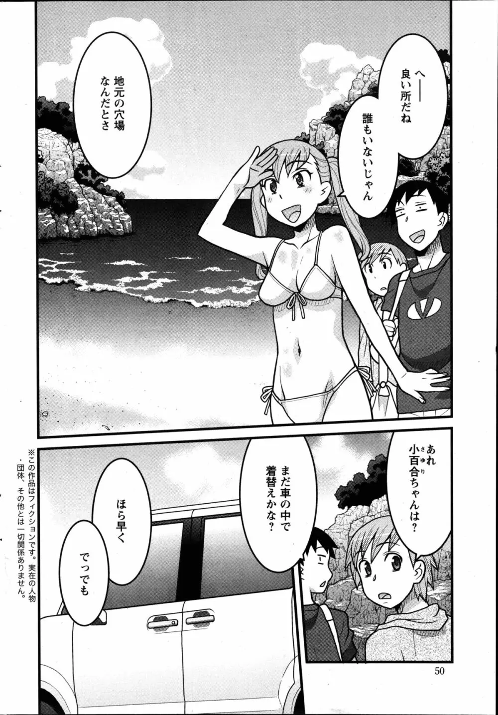 残念ガールs 第1-3章 Page.22