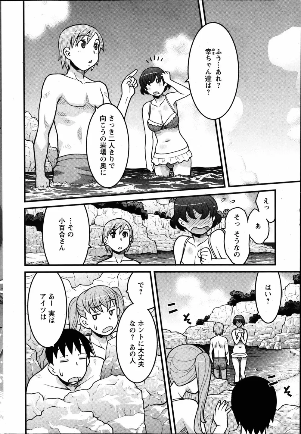 残念ガールs 第1-3章 Page.26