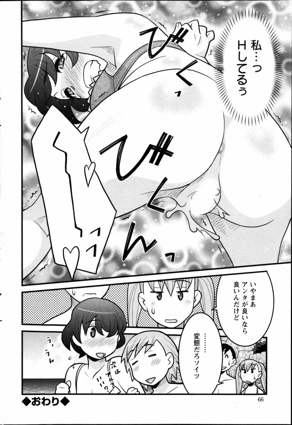 残念ガールs 第1-3章 Page.38