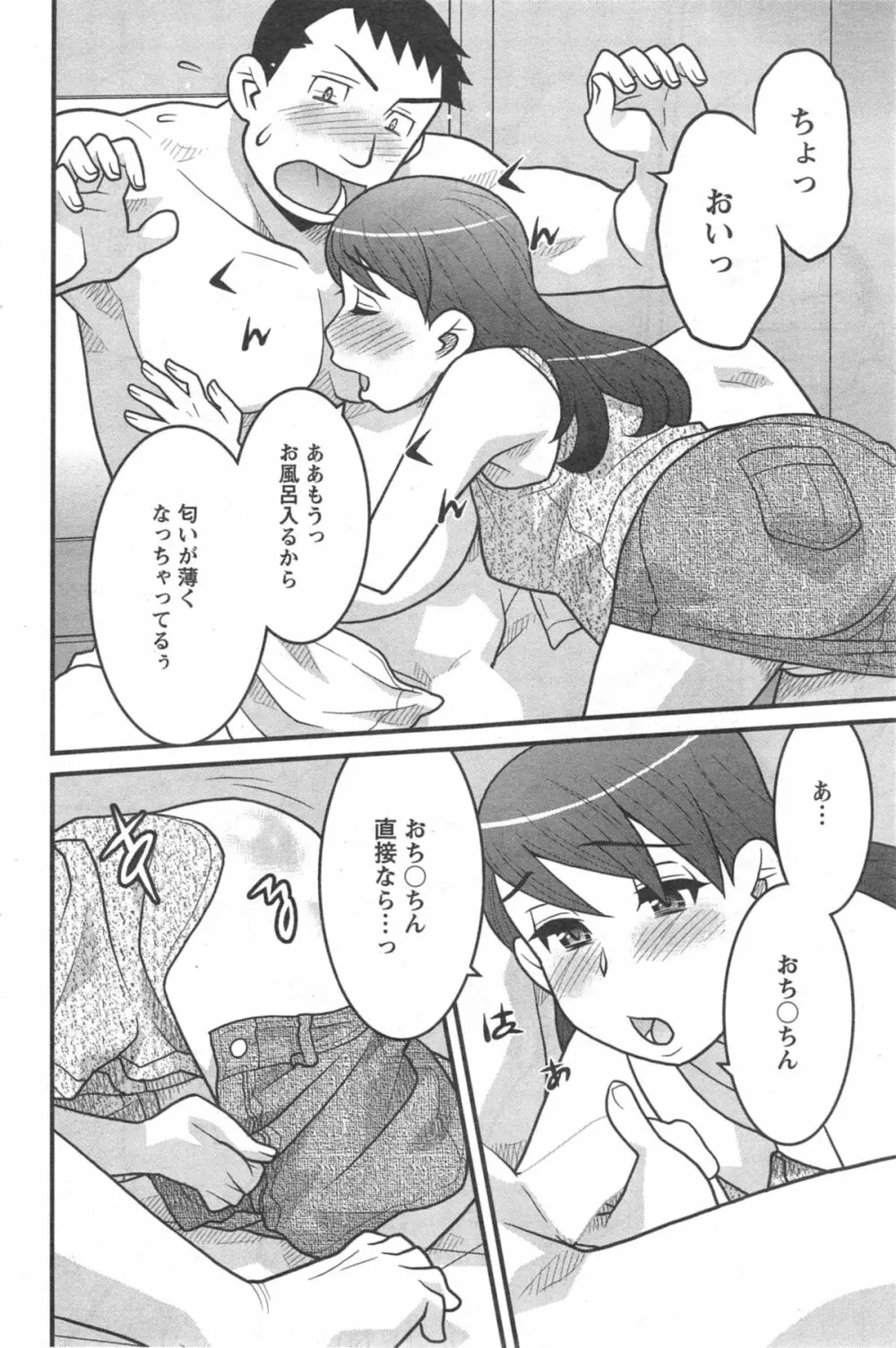 残念ガールs 第1-3章 Page.50