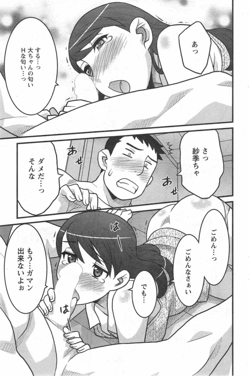 残念ガールs 第1-3章 Page.51