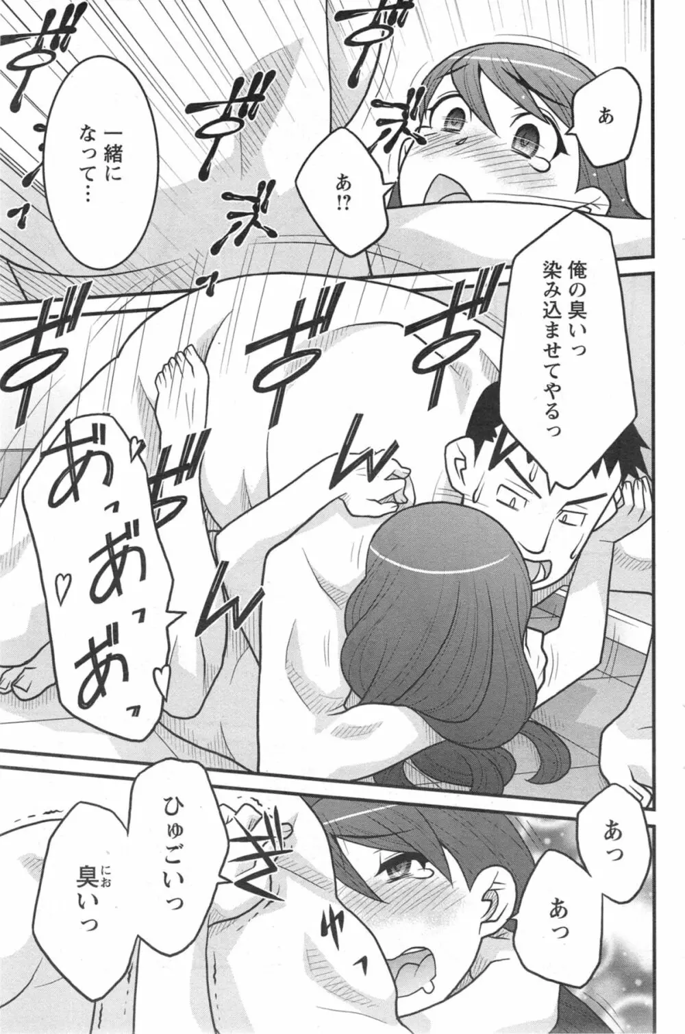 残念ガールs 第1-3章 Page.55