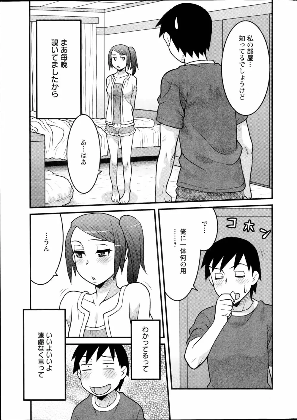 残念ガールs 第1-3章 Page.9