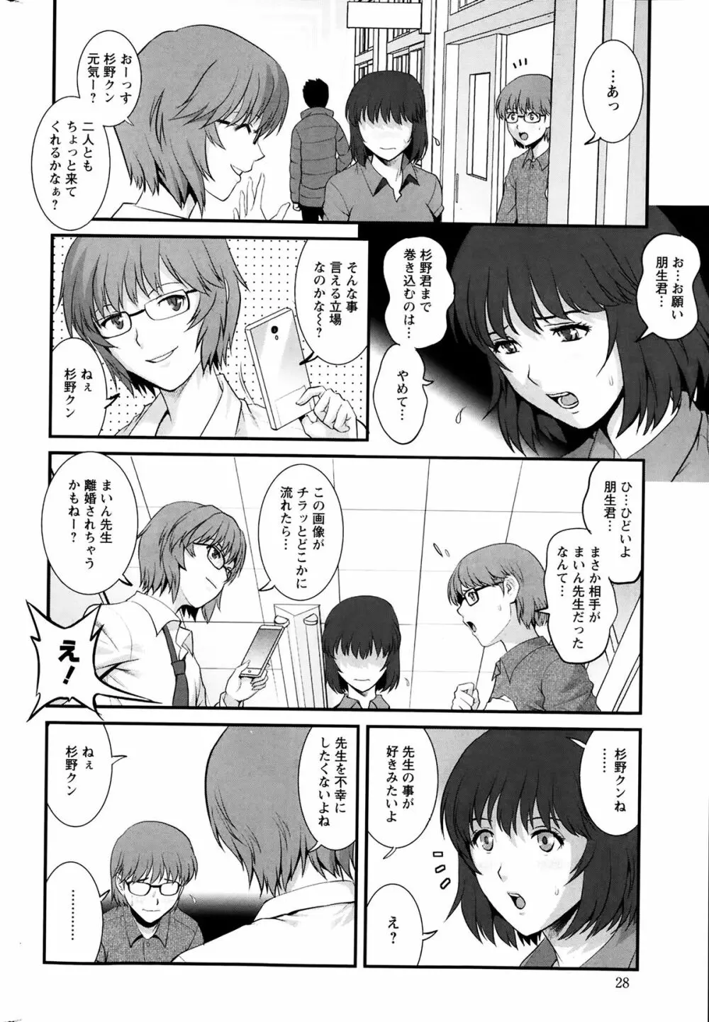 人妻女教師まいんさん 第01-10章 Page.104