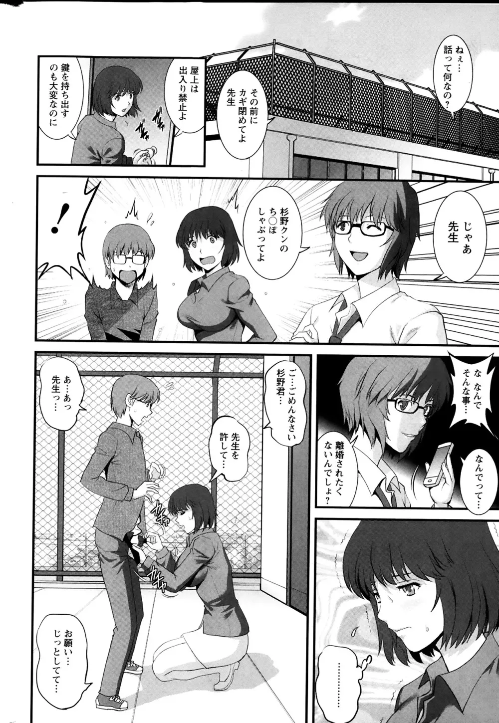 人妻女教師まいんさん 第01-10章 Page.106