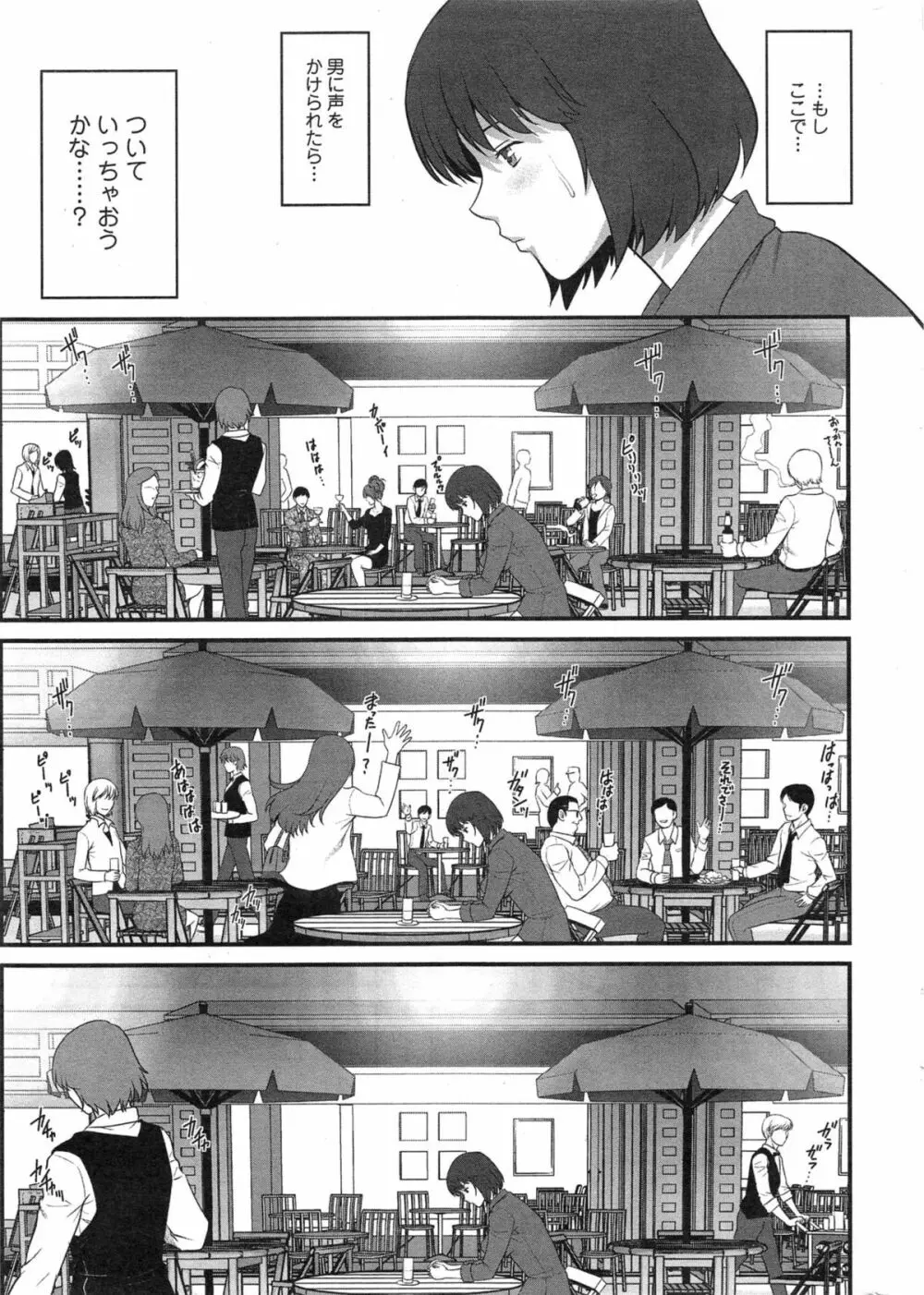 人妻女教師まいんさん 第01-10章 Page.11