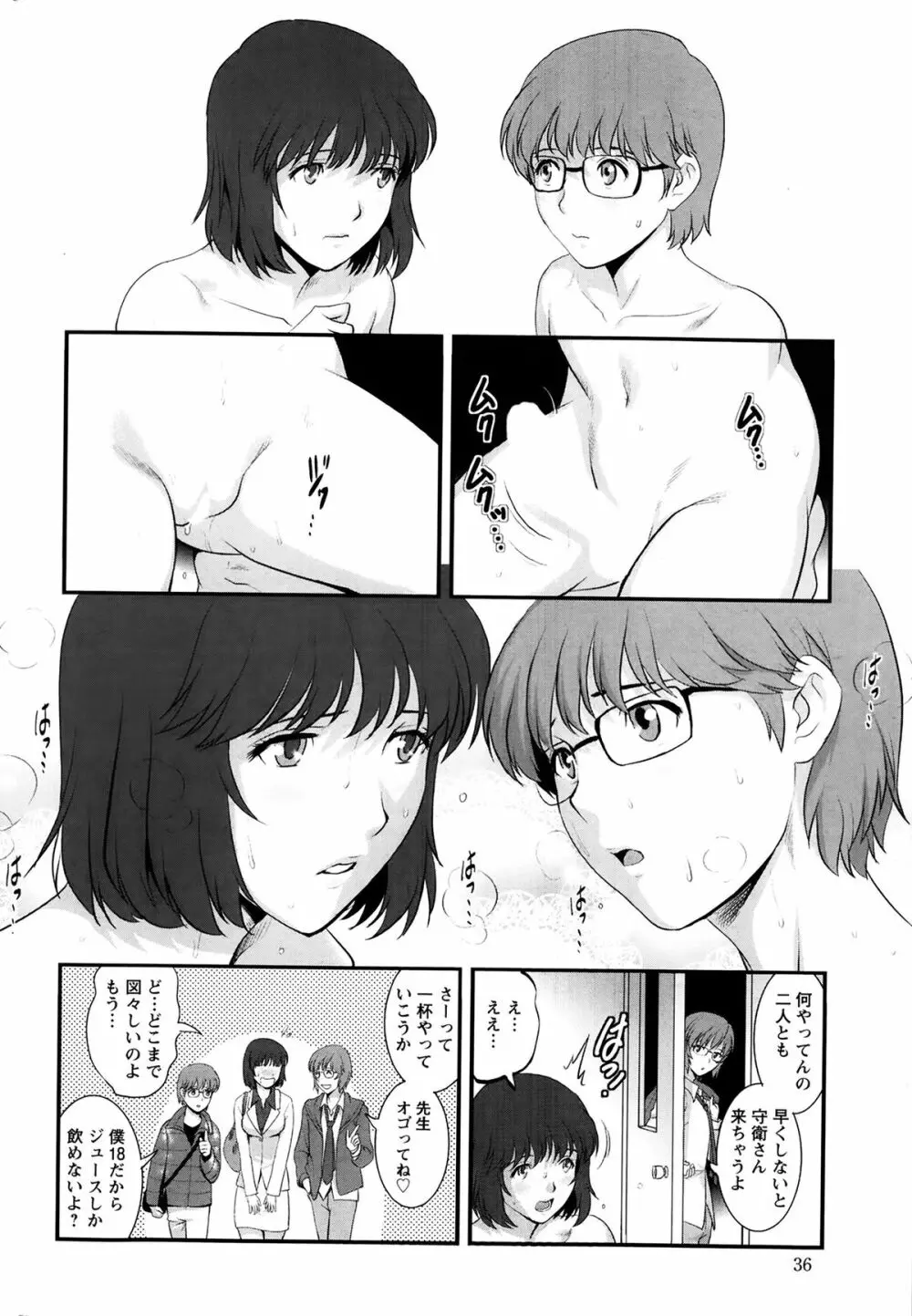 人妻女教師まいんさん 第01-10章 Page.112