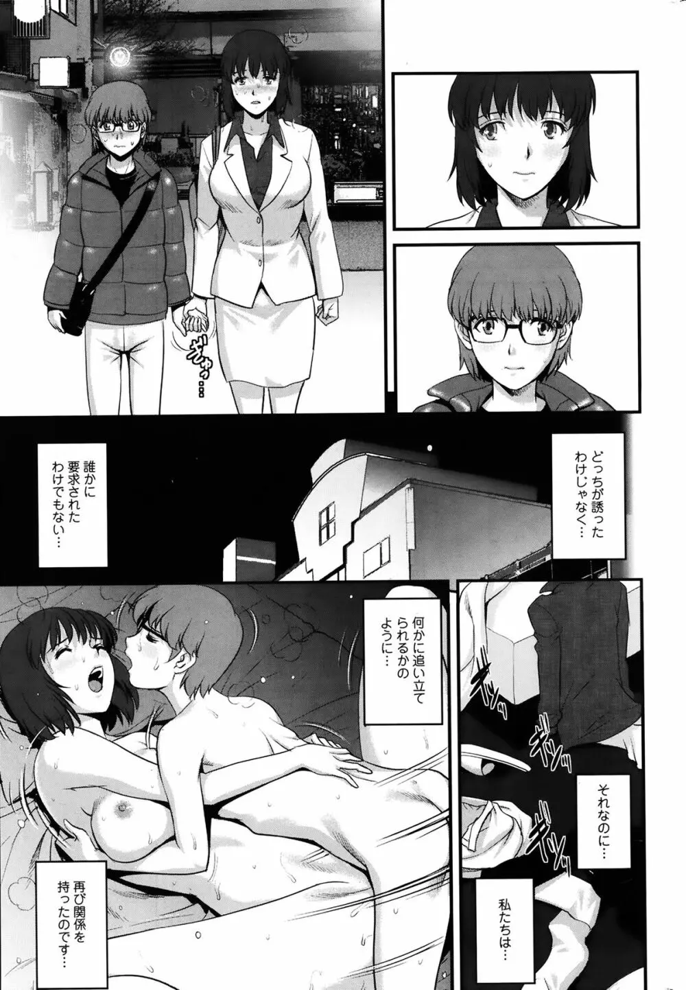 人妻女教師まいんさん 第01-10章 Page.115