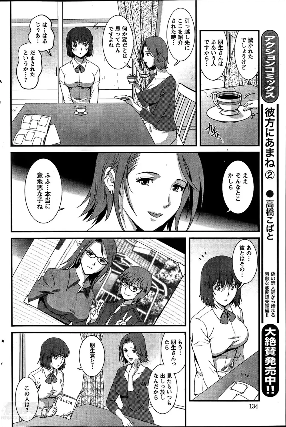 人妻女教師まいんさん 第01-10章 Page.128