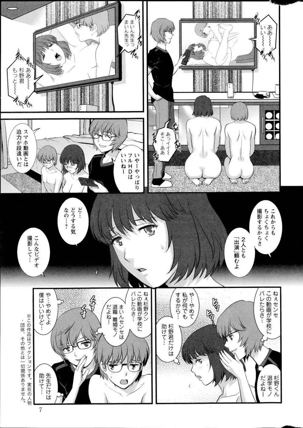 人妻女教師まいんさん 第01-10章 Page.165