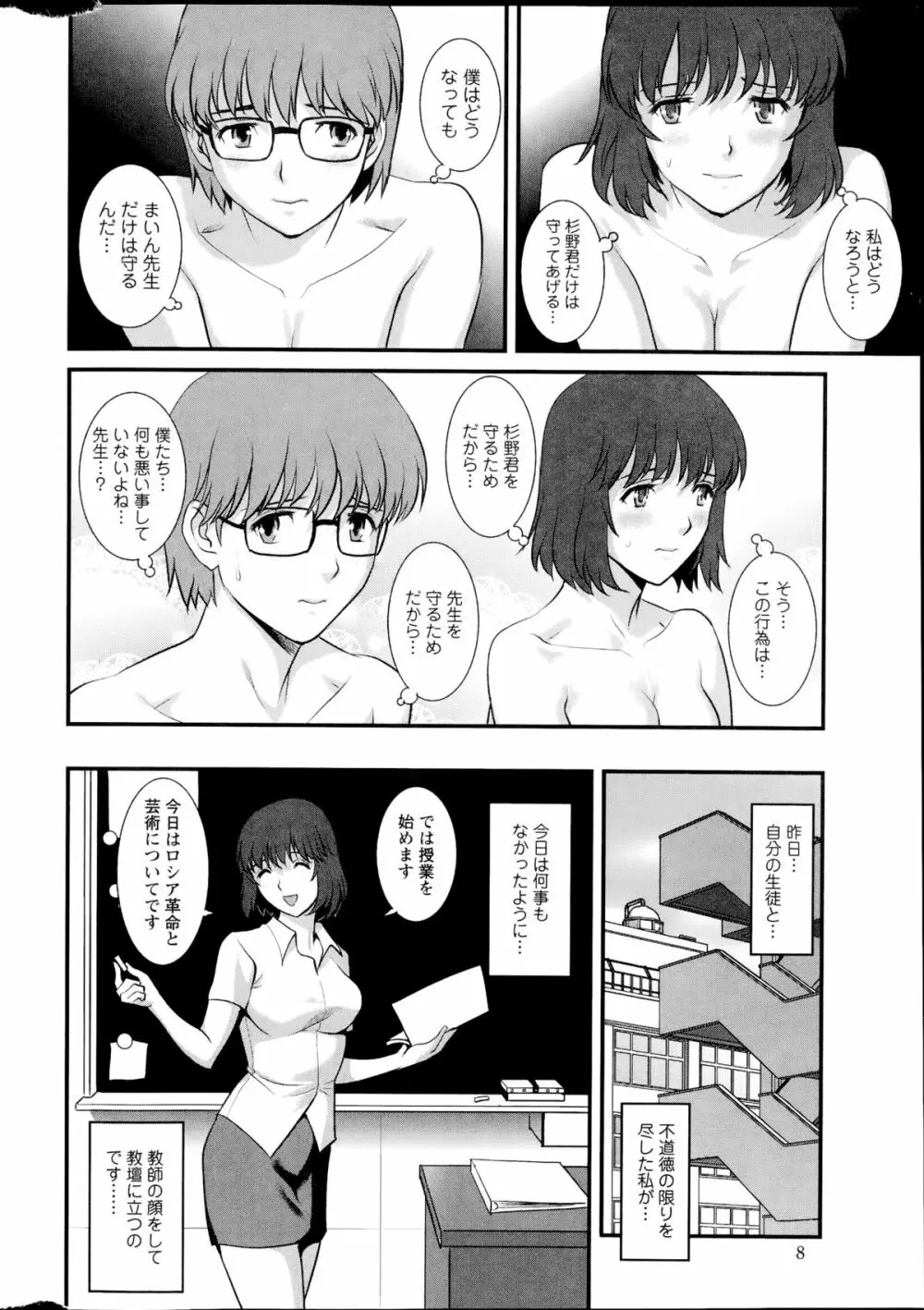 人妻女教師まいんさん 第01-10章 Page.166